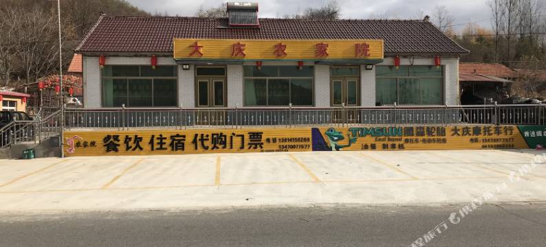 宽甸大庆农家院图片