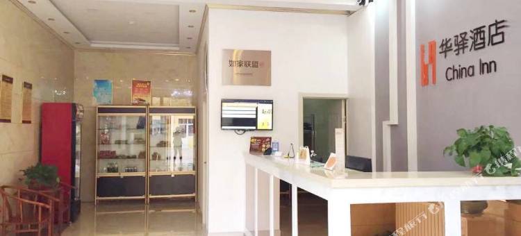 华驿酒店(保定雄安新区白洋淀站店)图片