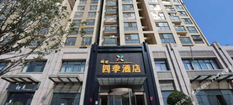 新郑锦程四季酒店(郑大一附院南院区店)图片