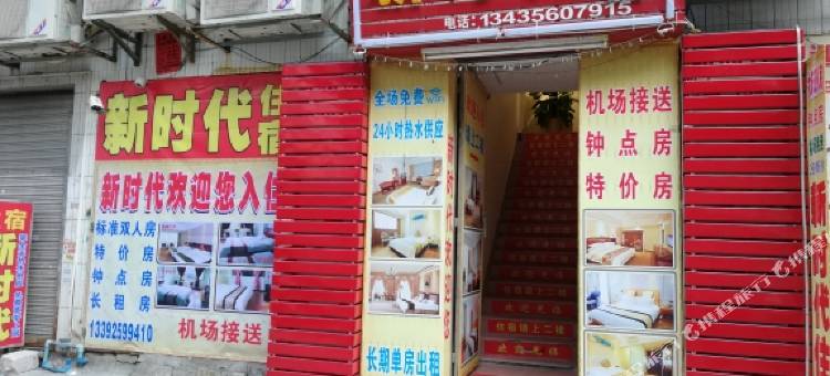 广州新时代住宿(人和地铁站店)图片