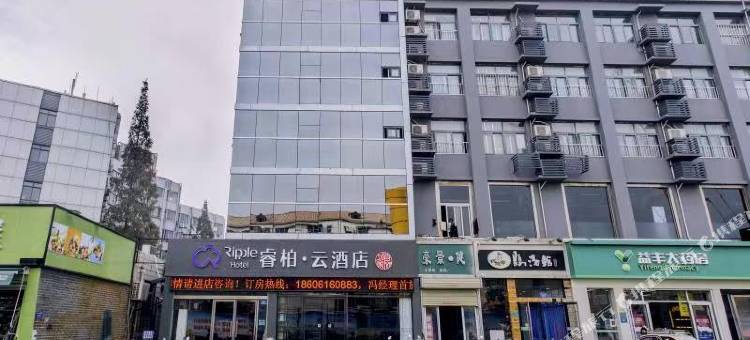如家睿柏·云酒店(徐州和平大桥地铁站店)图片