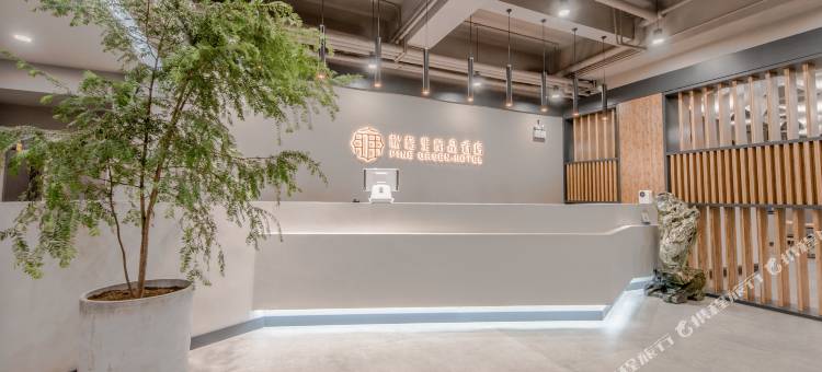 岫岩松格里精品酒店图片