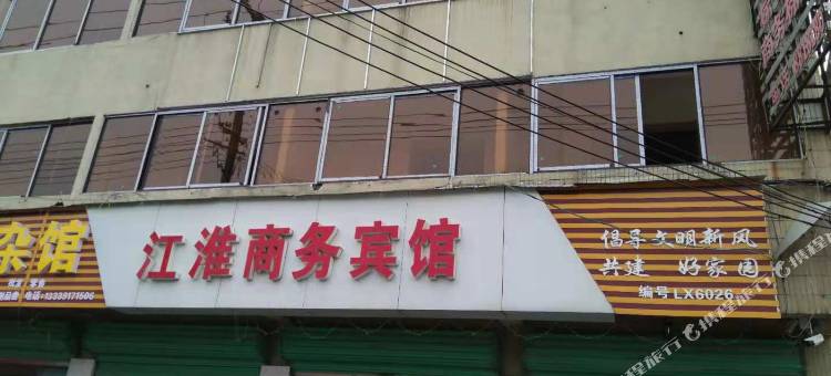 利辛江淮商务宾馆(宝璋医院店)图片