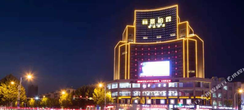 沭阳丽景柏霖精品酒店图片