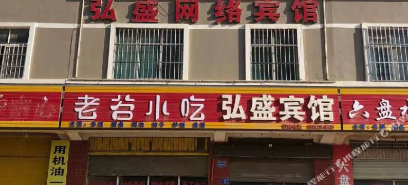 曲靖弘盛宾馆图片