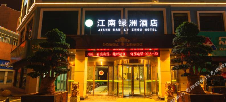江南绿洲酒店(天汉湿地公园桥南广场店)图片