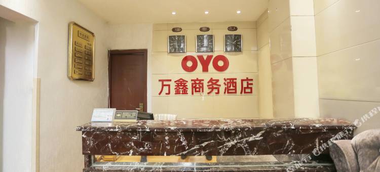 OYO德阳万鑫商务酒店图片