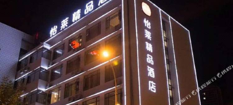 怡莱精品酒店(昆明春城路火车站店)图片