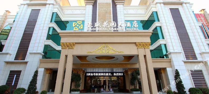 深圳豪盛花园大酒店(深圳国际会展沙井店)图片