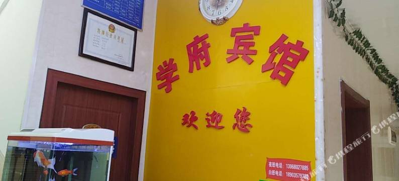 临汾学府宾馆图片