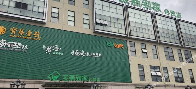 上海小小地球公寓(年家浜路分店)图片