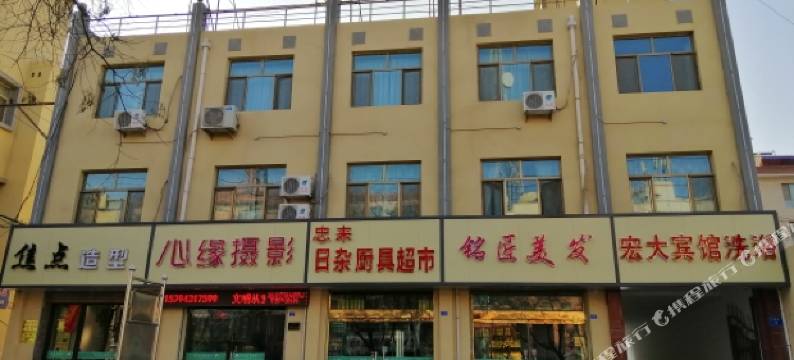 民勤宏大宾馆图片