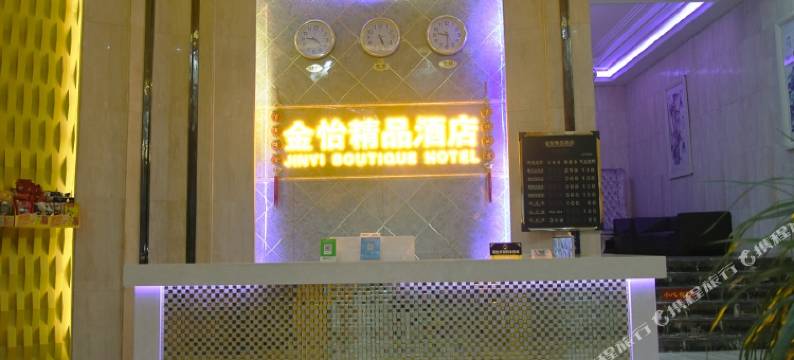 樟树金怡精品酒店(四特大道分店)图片