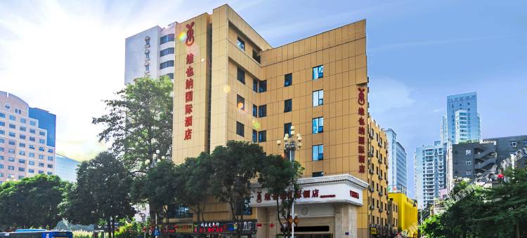 维也纳国际酒店(福州火车站五四路店)图片