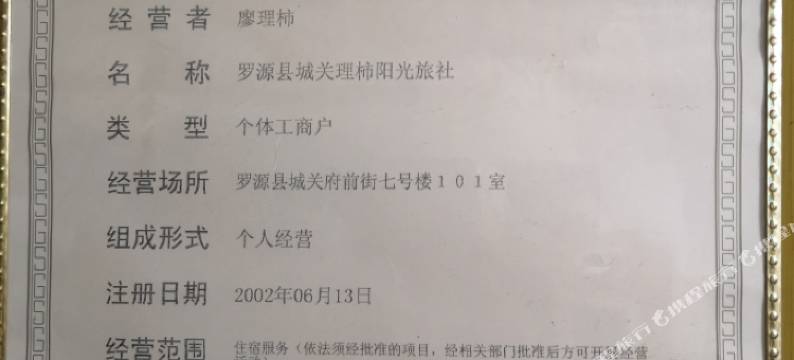 罗源阳光旅馆图片