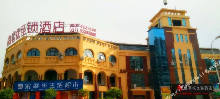 尚客优酒店(新郑轩辕湖店)图片