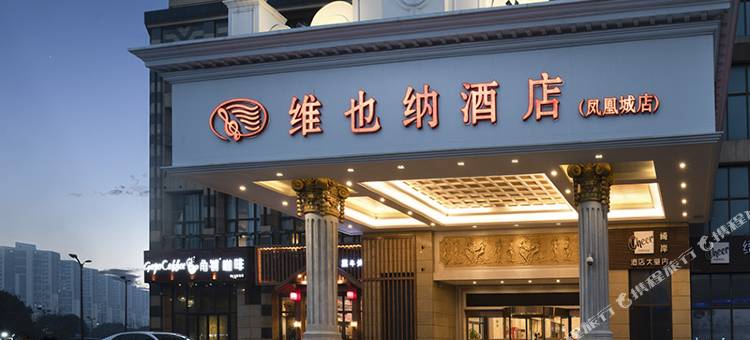 维也纳酒店(昆山凤凰城店)图片