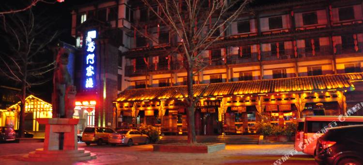 剑阁蜀门客栈图片