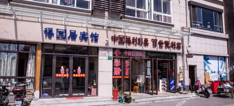 上海得园居商务宾馆图片
