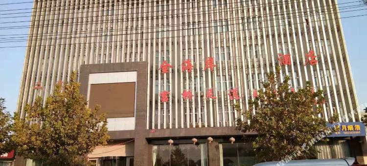 文安金海岸酒店图片