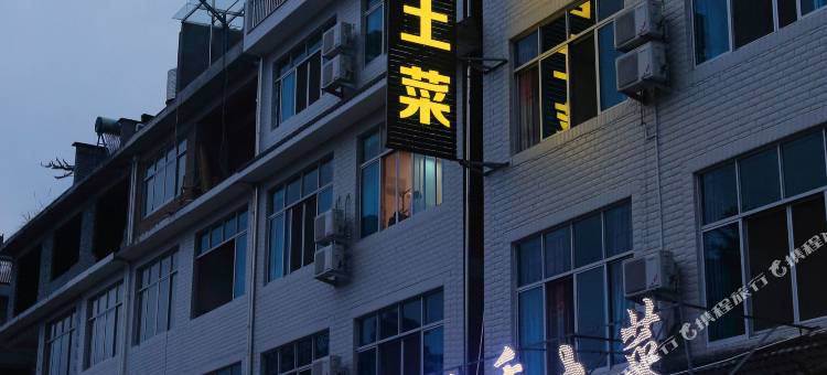 仙居灶香土菜农家乐图片