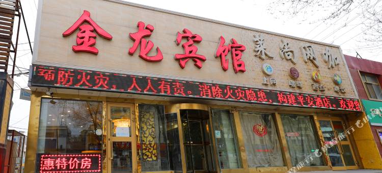 西宁城中金龙宾馆图片