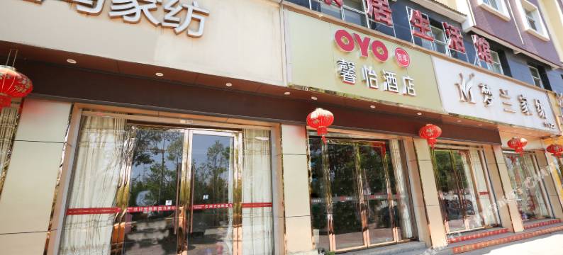 寻甸馨怡宾馆图片