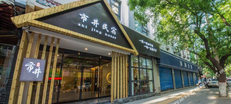 市井民宿(西安钟鼓楼回民街店)图片
