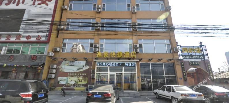 逸家快捷酒店(三河燕郊华北科技学院店)图片