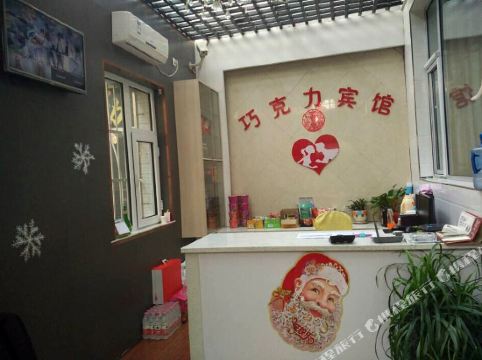 忻州巧克力宾馆