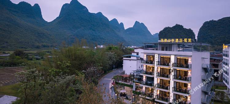 阳朔观龙庭民宿图片