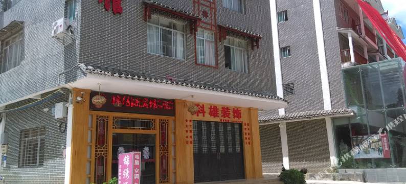 金秀锦绣源宾馆图片