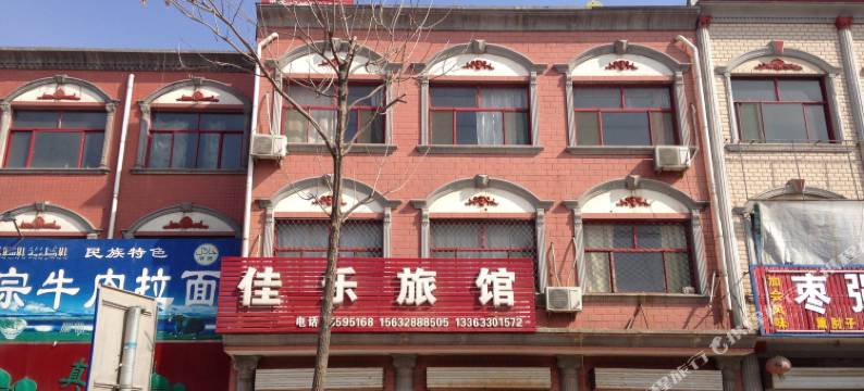 故城佳乐旅馆图片