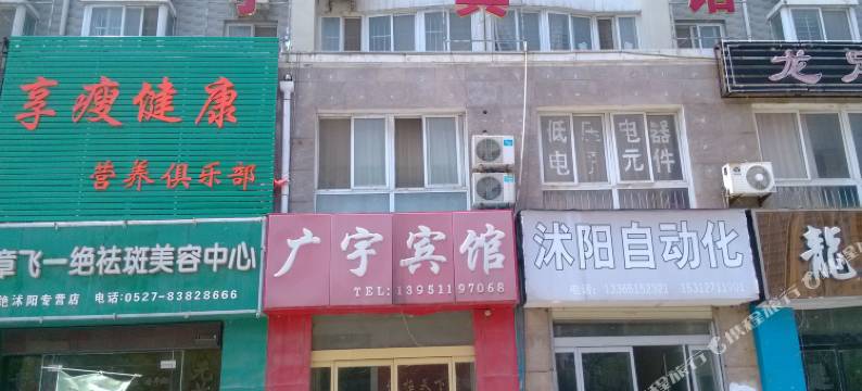 沭阳广宇宾馆(东方名都店)图片