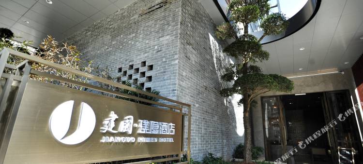 建国璞隐酒店(武汉中南路店)图片