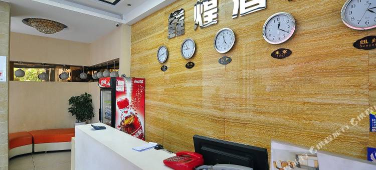 昆明鑫煌酒店(火车站店)图片