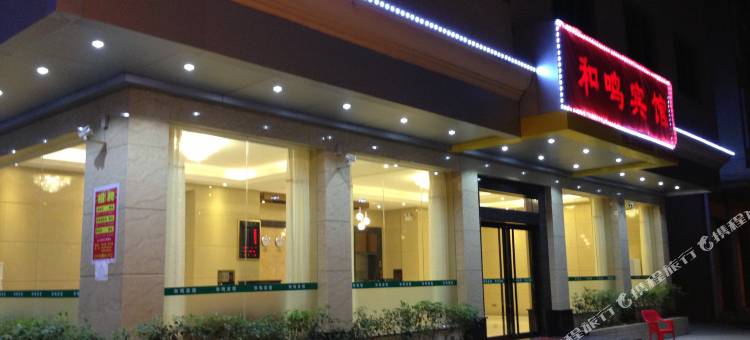 广州和鸣宾馆(农工商职业技术学院店)图片