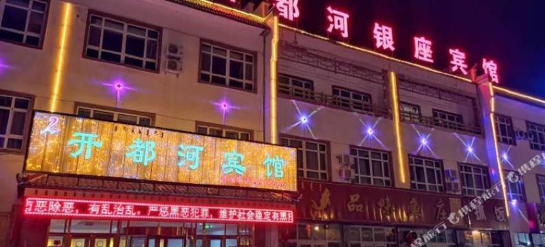 博湖开都河银座宾馆图片