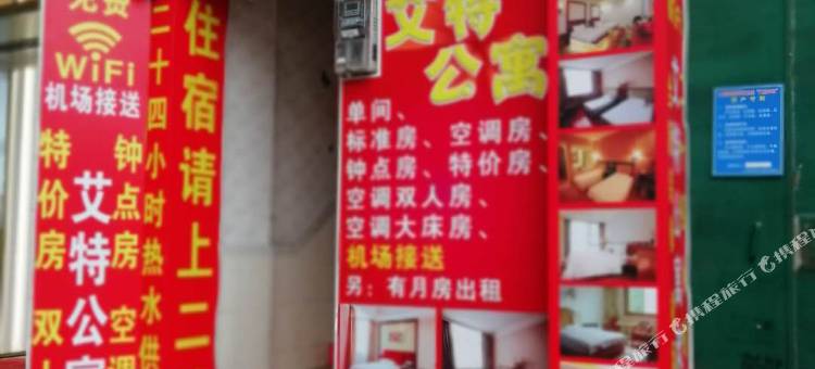 广州艾特公寓(人和地铁站店)图片