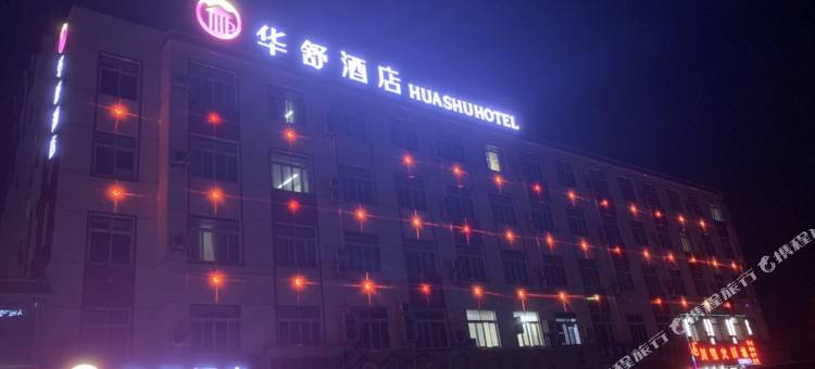 华舒酒店(嘉兴丝绸工业园店)图片