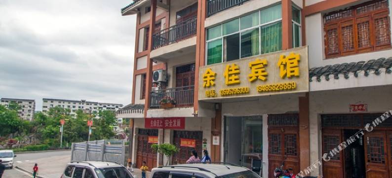 百里杜鹃余佳民宿图片