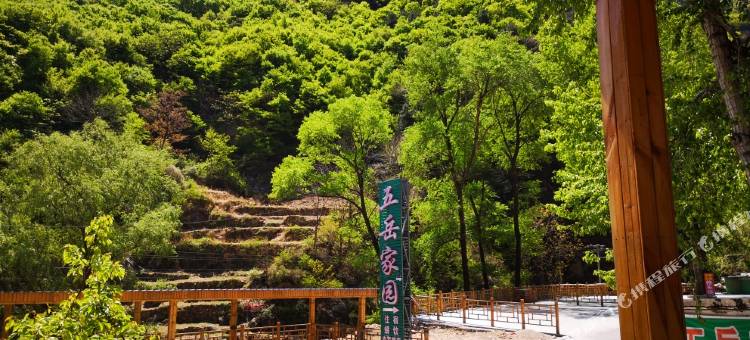 灵寿五岳家园农家乐图片
