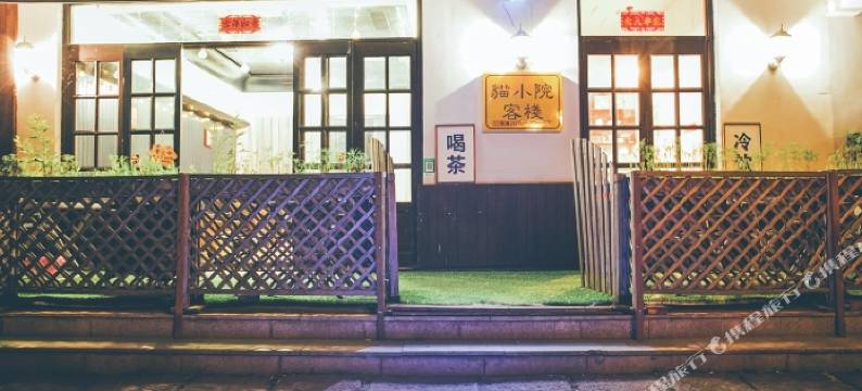 猫小院民宿(南浔古镇景区店)图片
