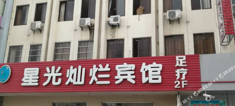 启东星光灿烂宾馆图片