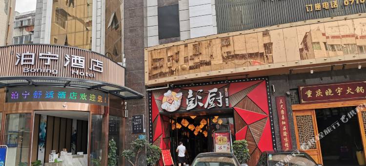 泊宁酒店(襄阳古城北街店)图片