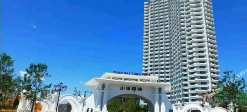 绥中海之缘度假海景公寓图片