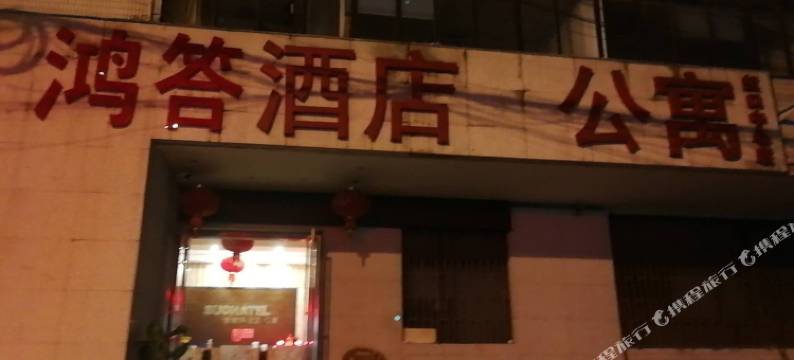上海您得小家在这里公寓(曲阳新村分店)图片