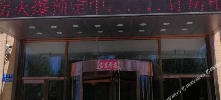 大庆泰禾宾馆图片