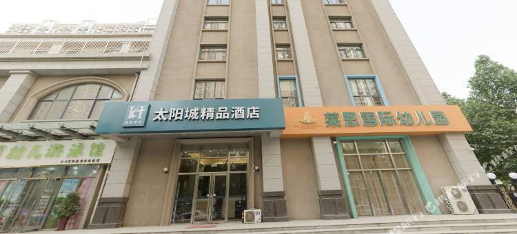 石家庄太阳城精品酒店图片