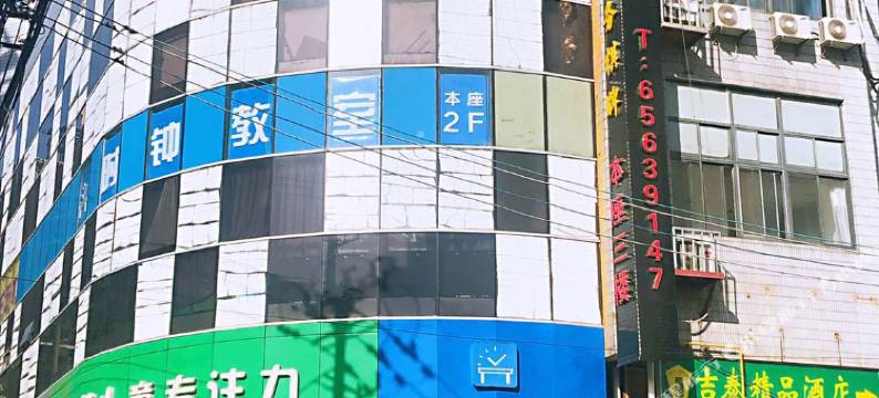 吉泰连锁酒店(上海新华医院同济大学店)图片